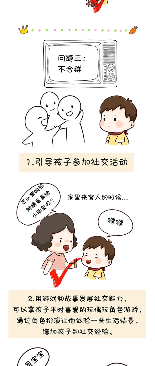 宝宝害羞、胆小、不合群，如何培养孩子社交力