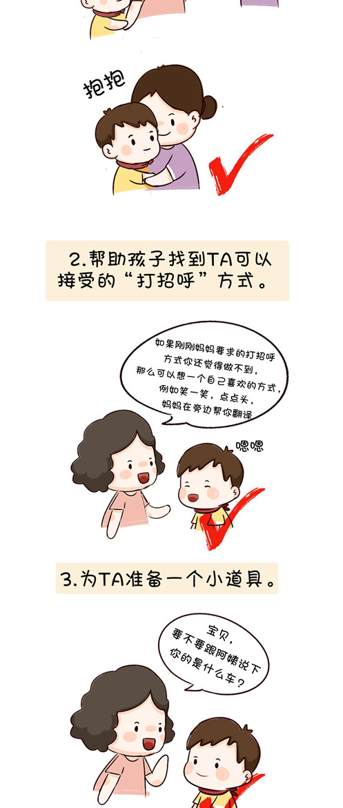 宝宝害羞、胆小、不合群，如何培养孩子社交力