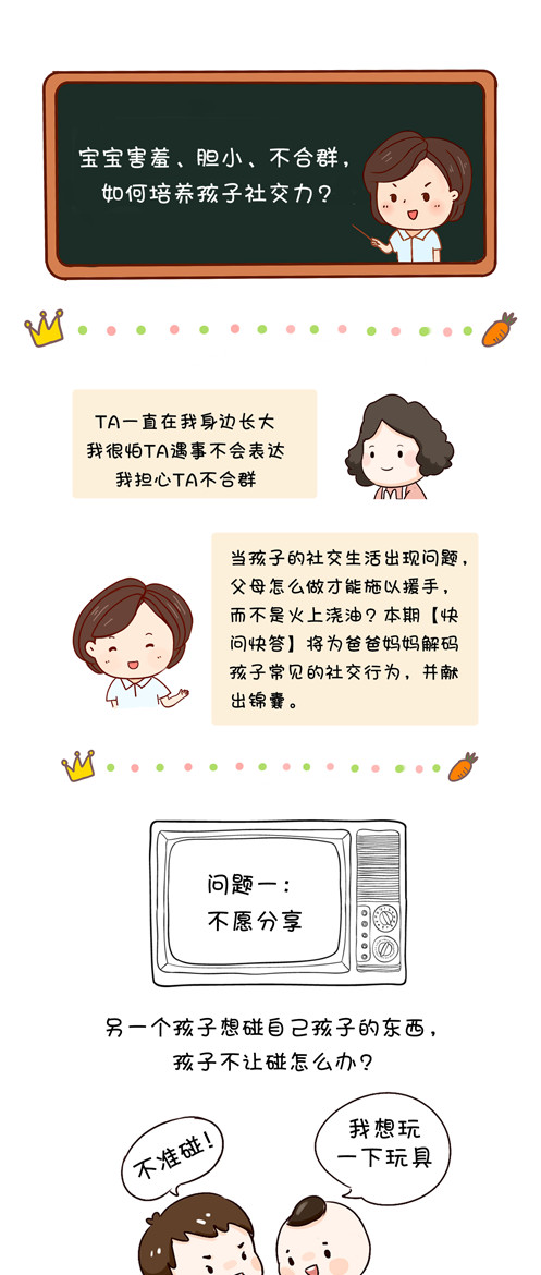 宝宝害羞、胆小、不合群，如何培养孩子社交力