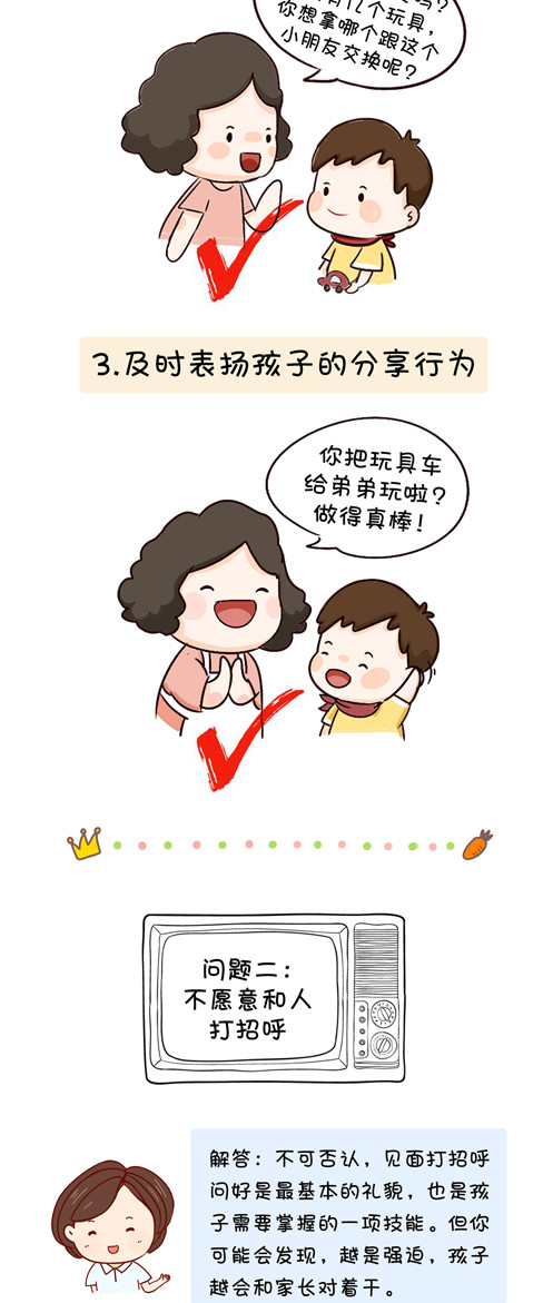 宝宝害羞、胆小、不合群，如何培养孩子社交力