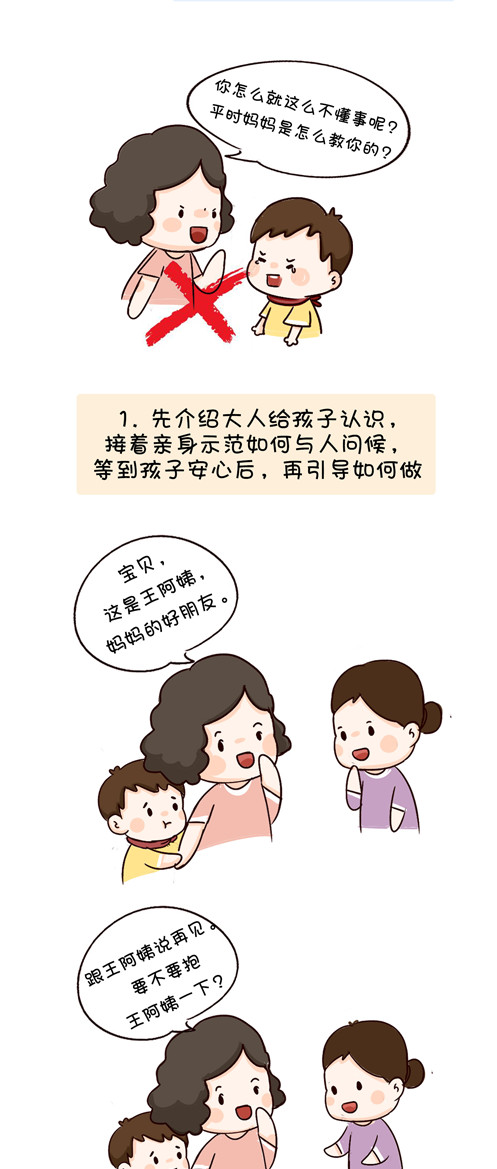宝宝害羞、胆小、不合群，如何培养孩子社交力